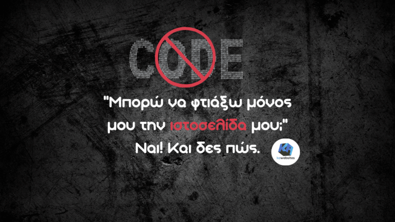 "Μπορώ να φτιάξω μόνος μου την ιστοσελίδα μου;" Ναι! Και δες πώς. 3 "Μπορώ να φτιάξω μόνος μου την ιστοσελίδα μου;" Ναι! Και δες πώς.