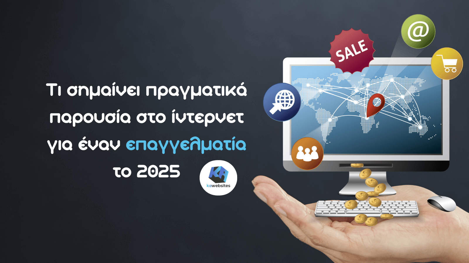 Τι σημαίνει πραγματικά παρουσία στο ίντερνετ για έναν επαγγελματία το 2025 1 παρουσία στο ίντερνετ