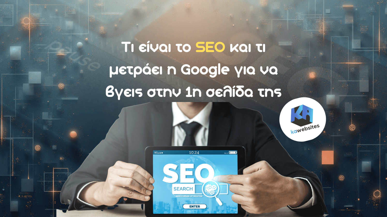 Τι είναι το SEO και τι μετράει η Google για να βγεις στην 1η σελίδα της 1 Τι είναι το SEO και τι μετράει η Google για να βγεις στην 1η σελίδα της