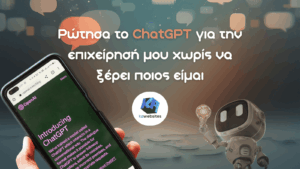 Ρώτησα το ChatGPT για την επιχείρησή μου χωρίς να ξέρει ποιος είμαι