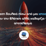 Η αόρατη δουλειά πίσω από μια ιστοσελίδα: δεν την βλέπεις αλλά καθορίζει το αποτέλεσμα