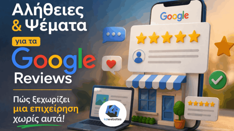 google reviews alitheies kai psemata