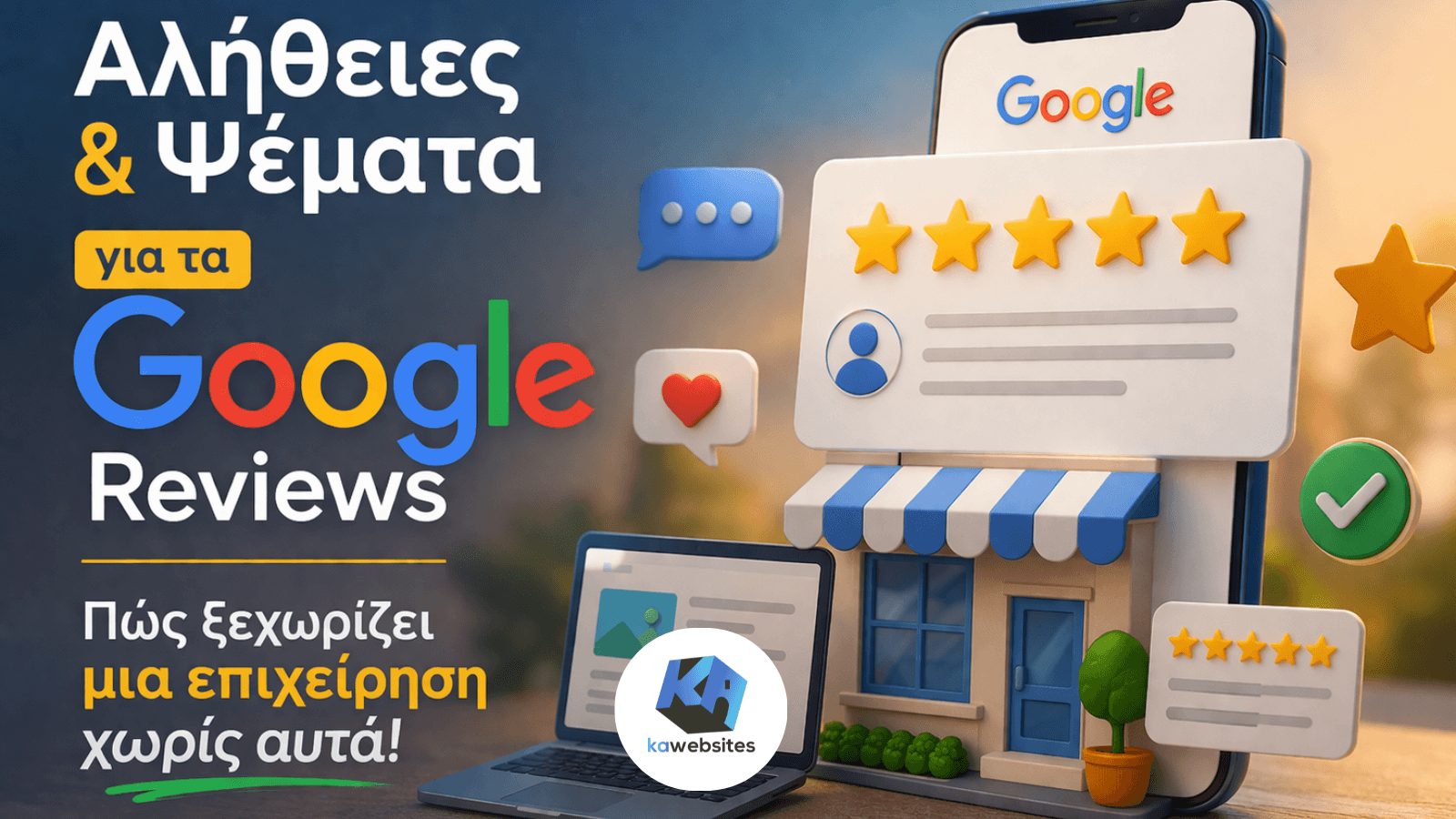 google reviews alitheies kai psemata