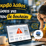 to pio akrivo lathos website pou de douleuei