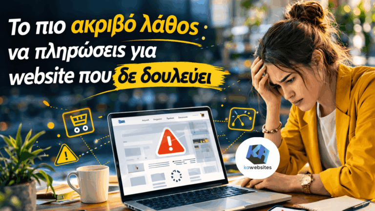 to pio akrivo lathos website pou de douleuei