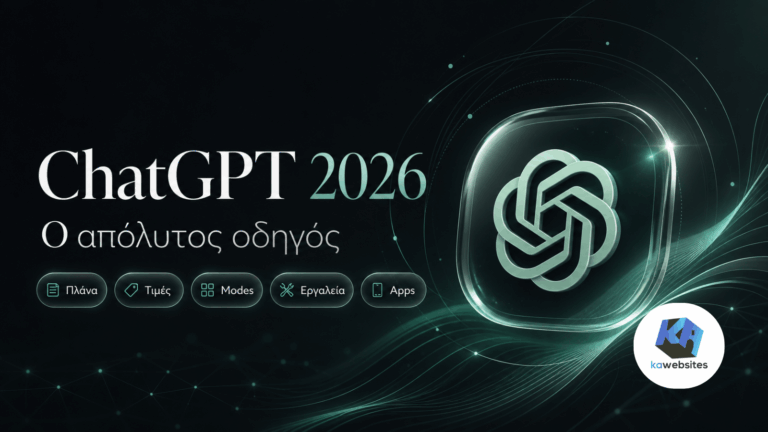 chatpgt plichatgpt 2026 pliris odigos plana times dynatotites modes