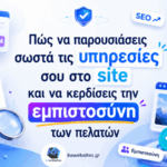 parousiasi-ypiresion-sto-site-empistosyni-pelaton