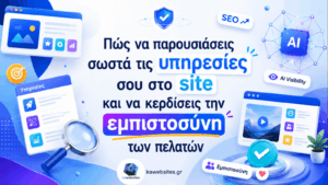 parousiasi-ypiresion-sto-site-empistosyni-pelaton